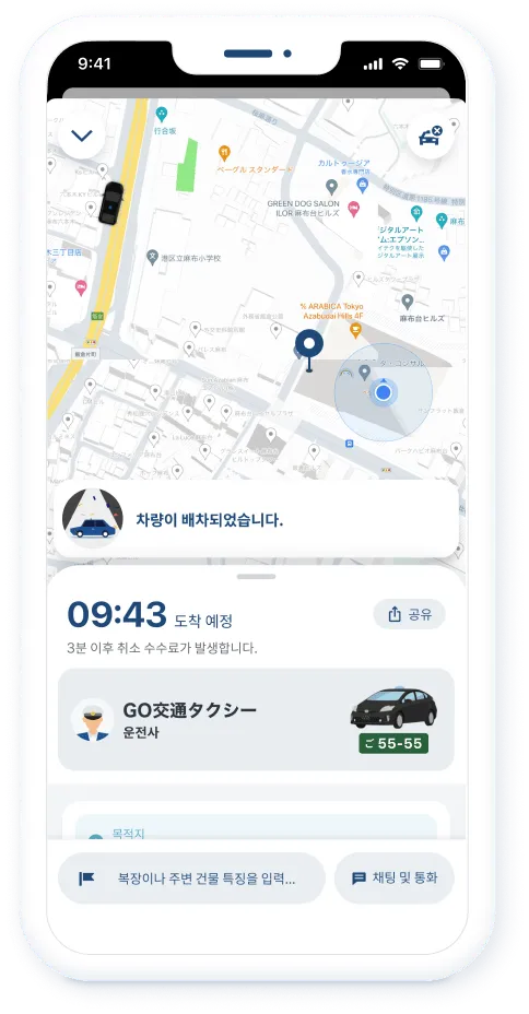 배차 진행 중
