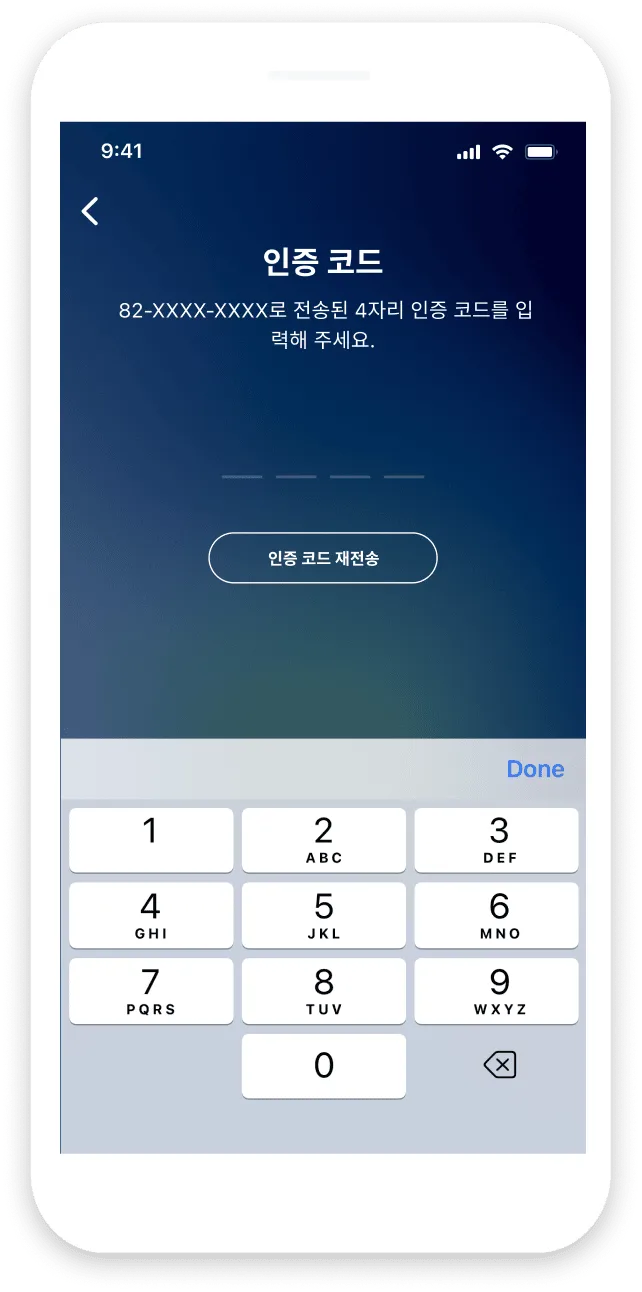 전화번호 및 인증 코드 입력