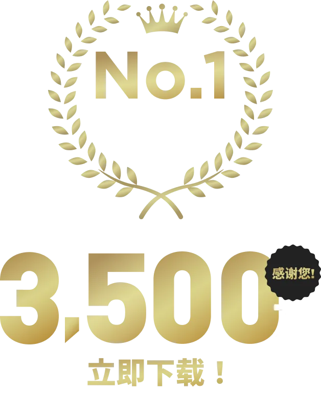 누적 다운로드 3,500만 건 이상 & 사용자 만족도 1위