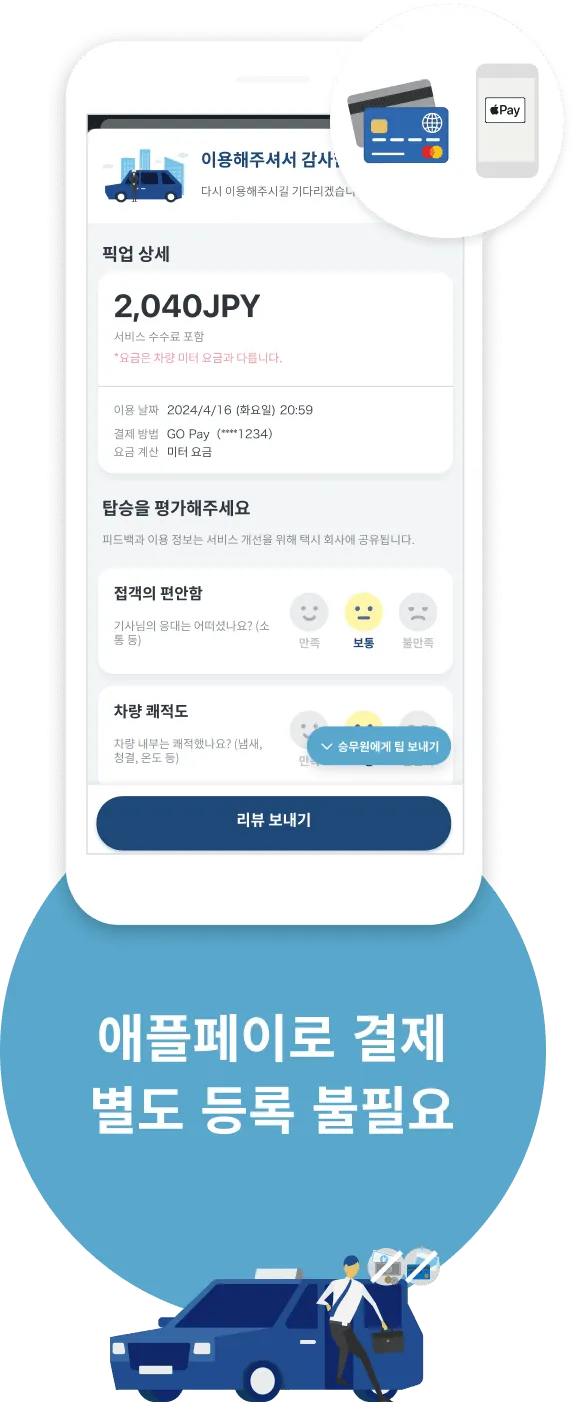 등록 없이 Apple Pay로 결제