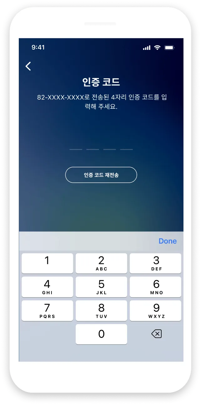 전화번호 및 인증 코드 입력