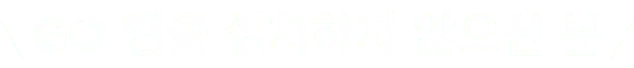 With GO App