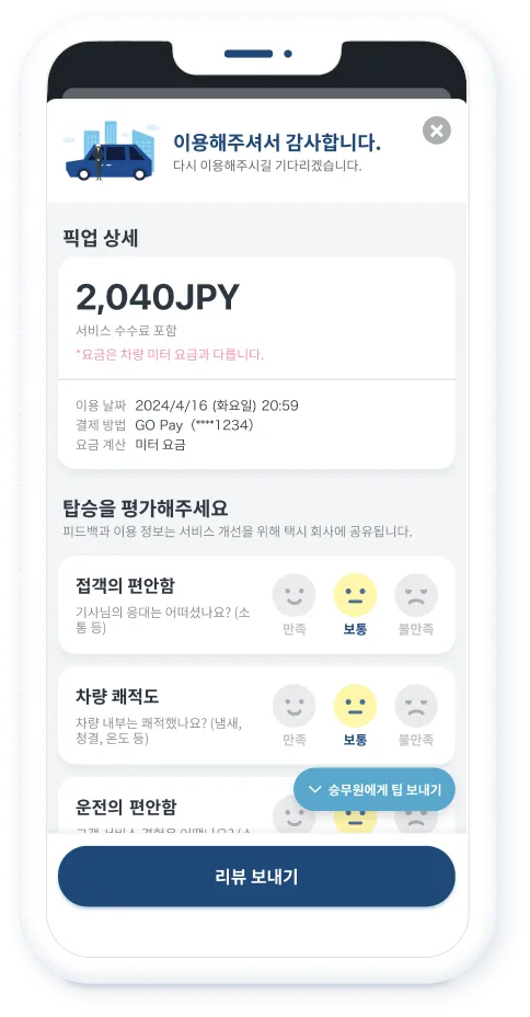 요금