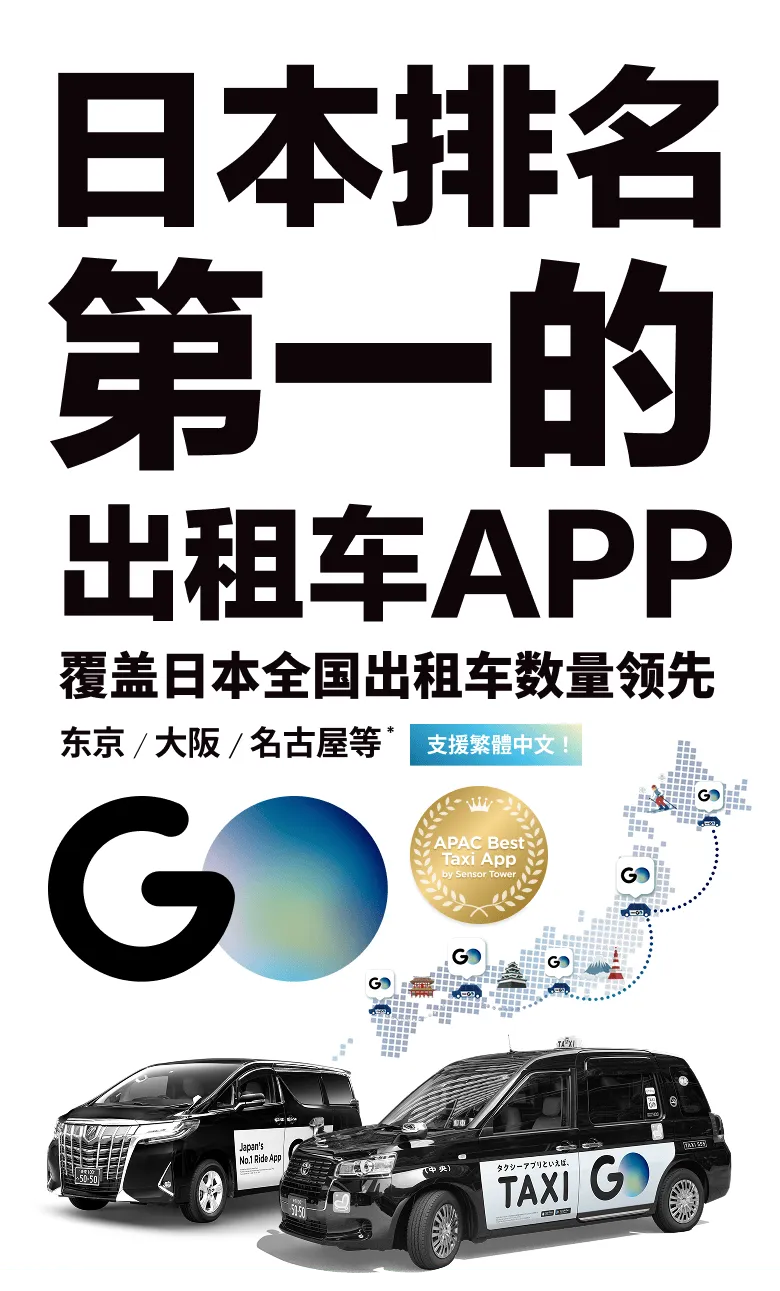 일본 택시 앱 No.1일본 전국에서 가장 많은 택시 이용 가능도쿄, 오사카, 나고야 등