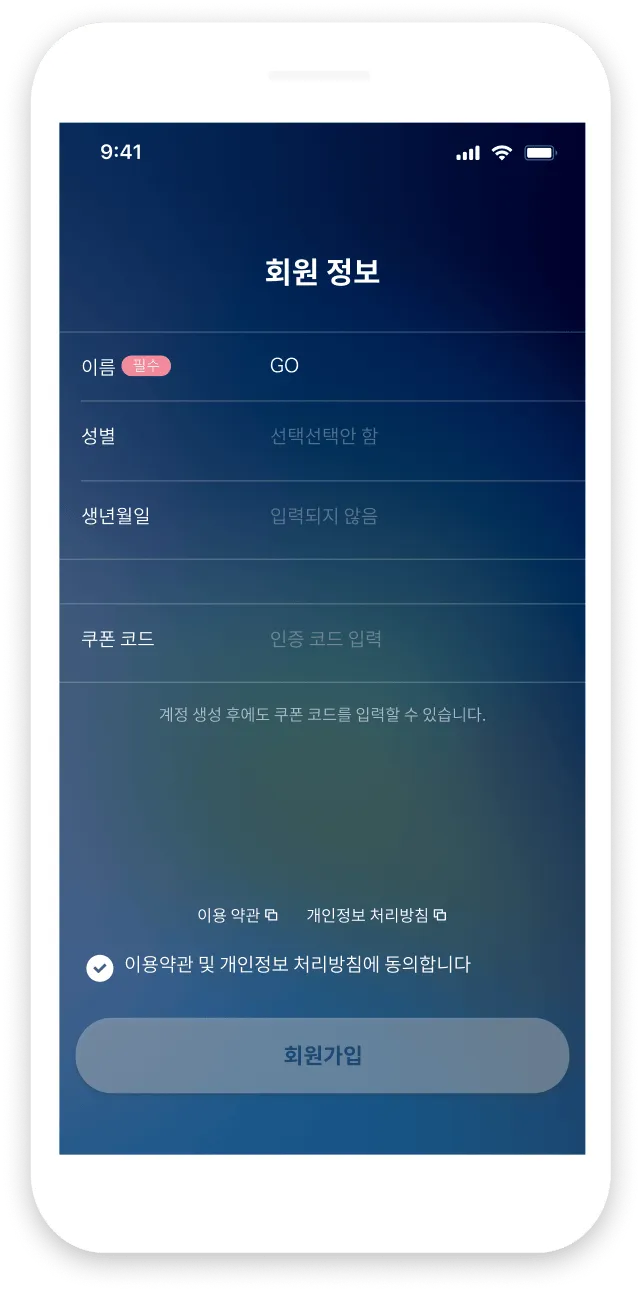 회원가입 정보 입력