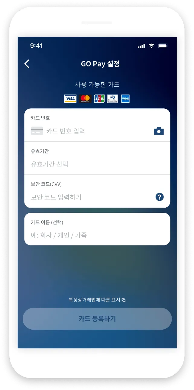 GO Pay 설정