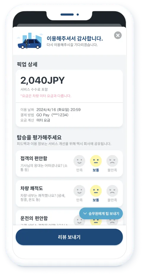 요금