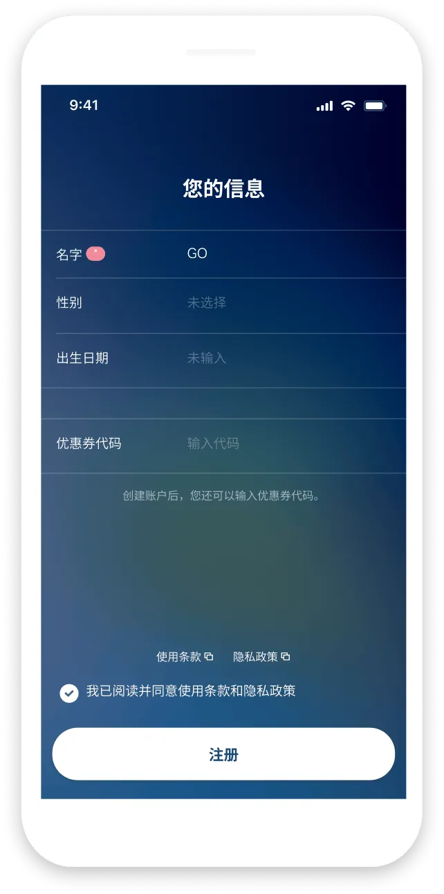 输入注册信息