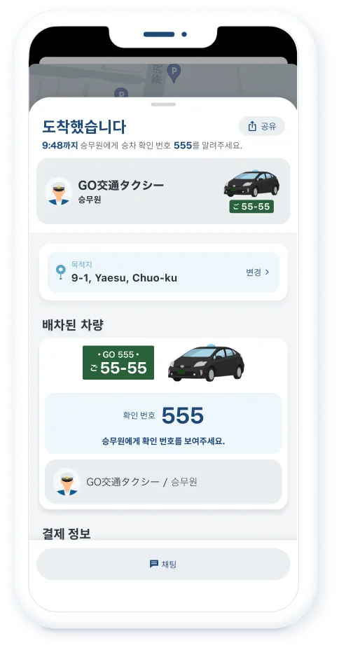 택시 배차 번호