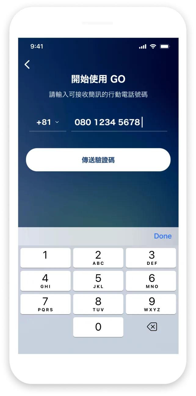 輸入電話號碼與驗證碼