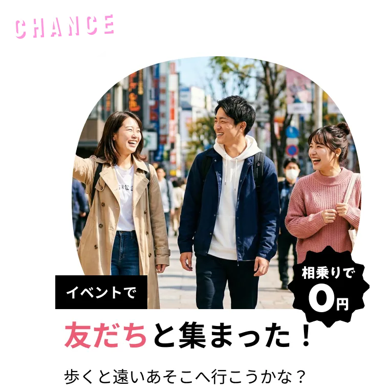 友だちと集まった！