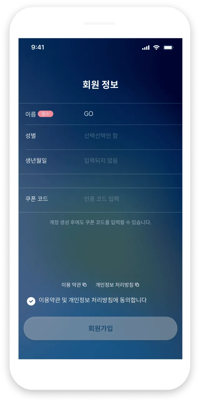 회원가입 정보 입력
