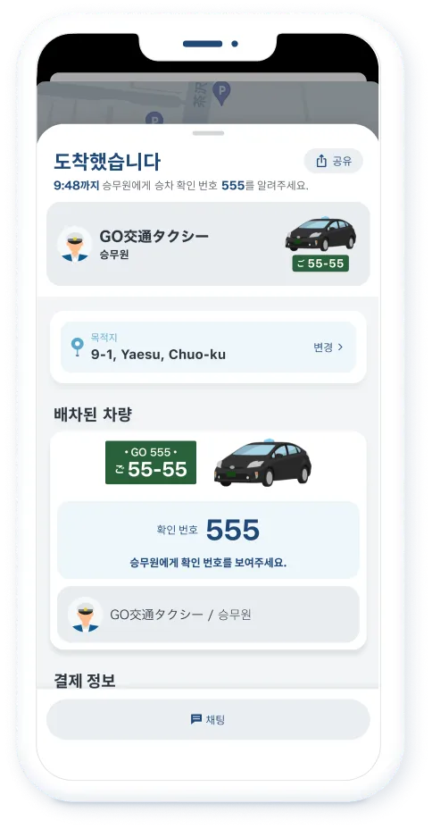 택시 배차 번호