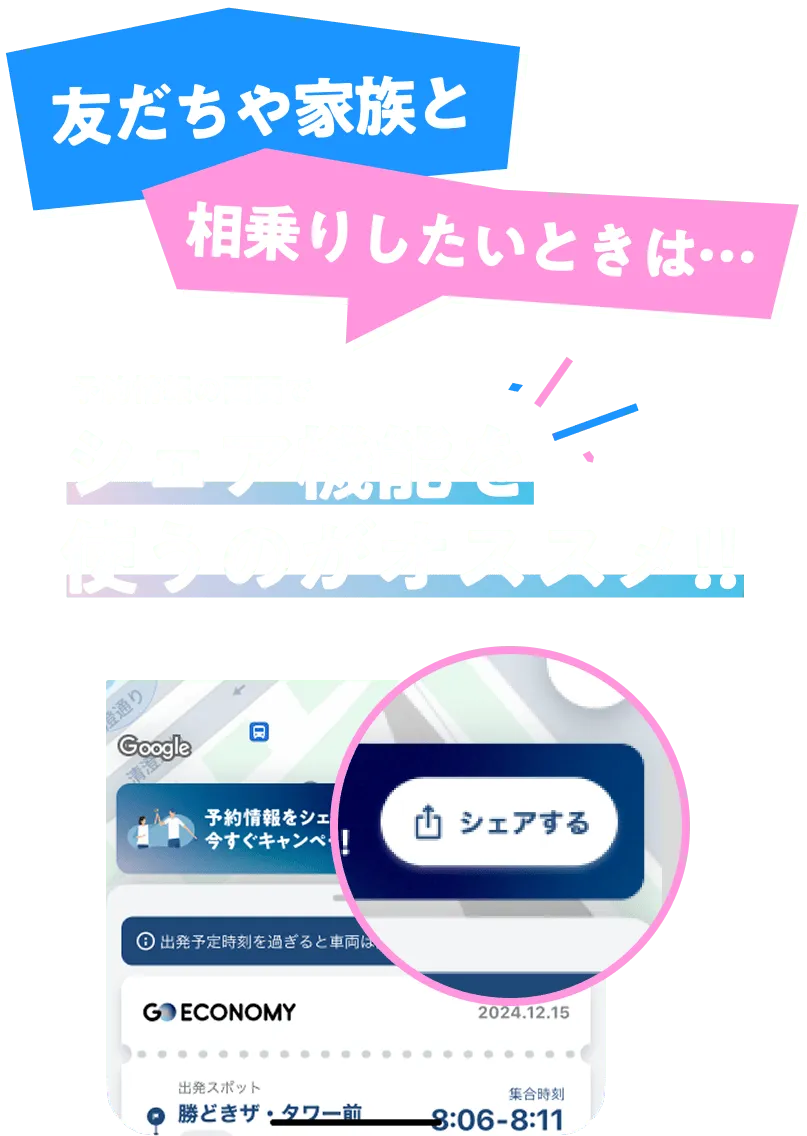 シェア機能を使うのがオススメ!!