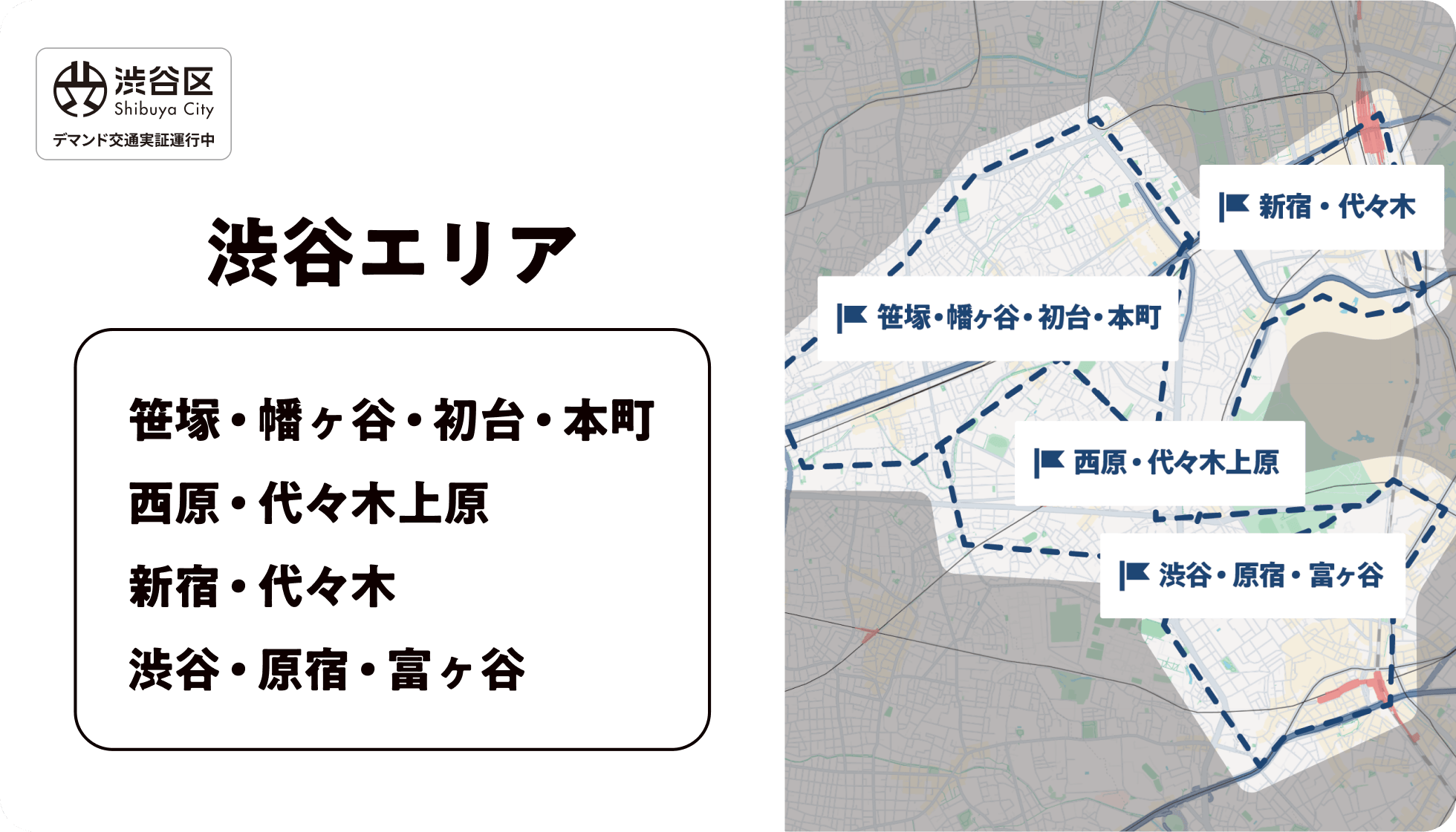 渋谷エリア