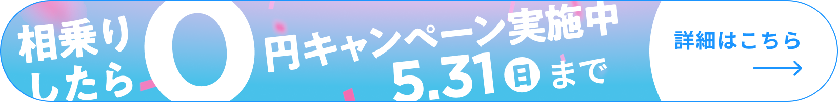 詳細はこちら