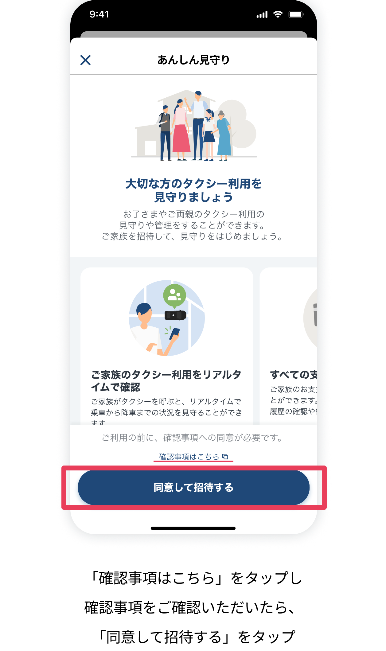 ご利用方法スクリーンショット2
