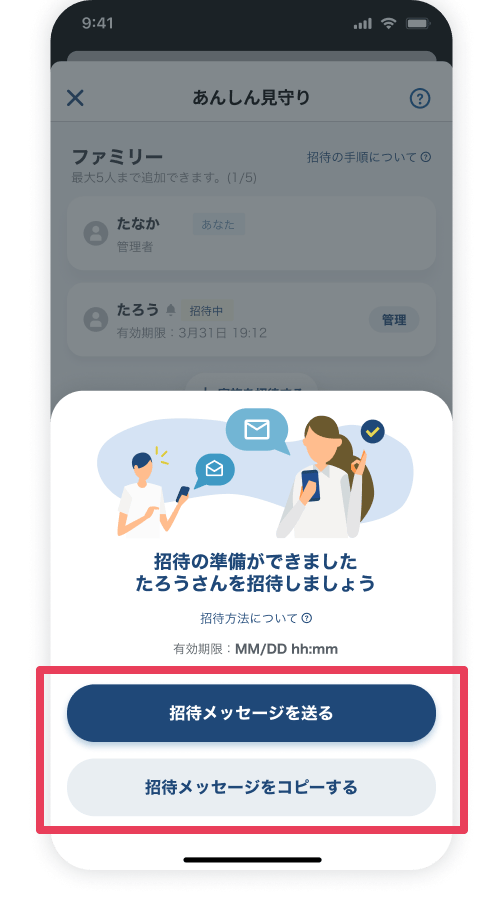 招待リンクがつくられ<br/>招待の準備ができました<br/>リンクを招待される方に送ってください