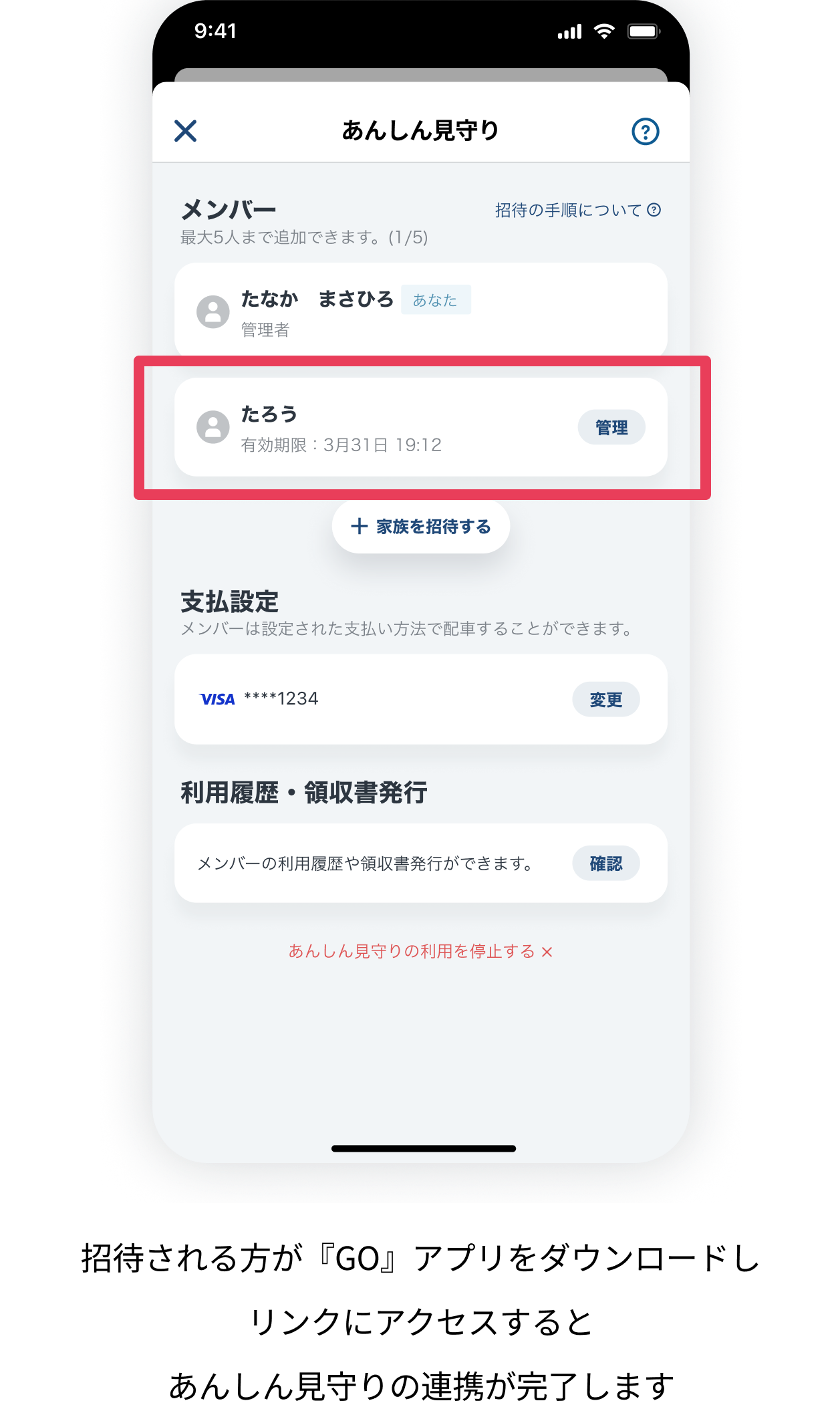 ご利用方法スクリーンショット5