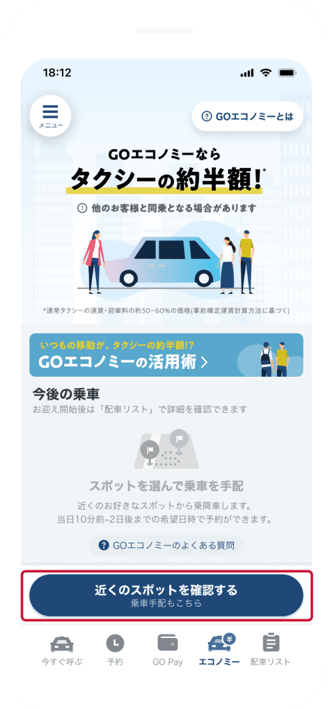 乗車手配する