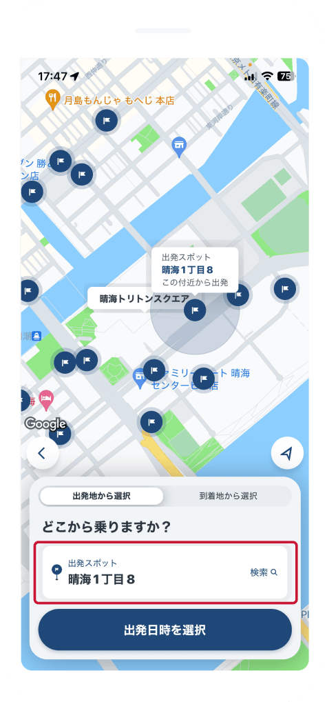 出発スポットを選択