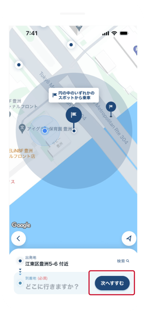 出発スポットを選択