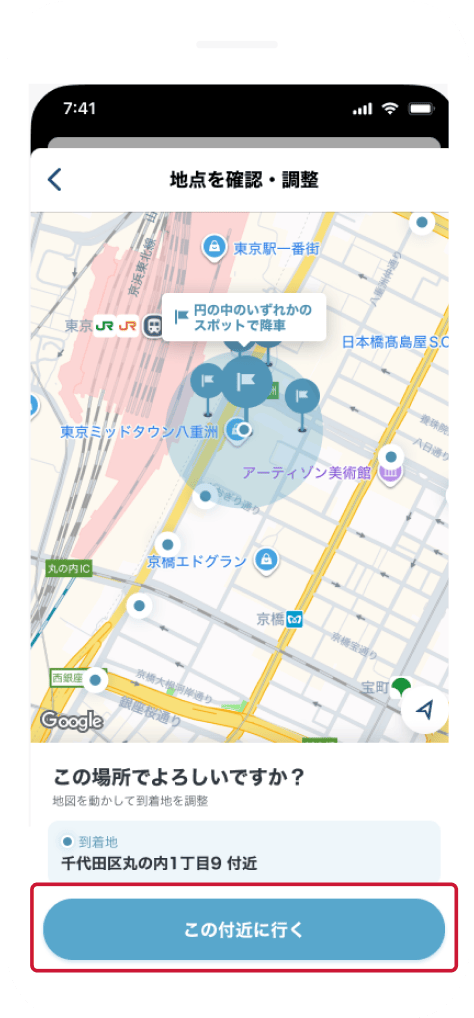 到着スポットを選択