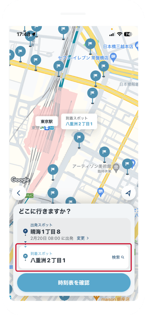 到着スポットを選択