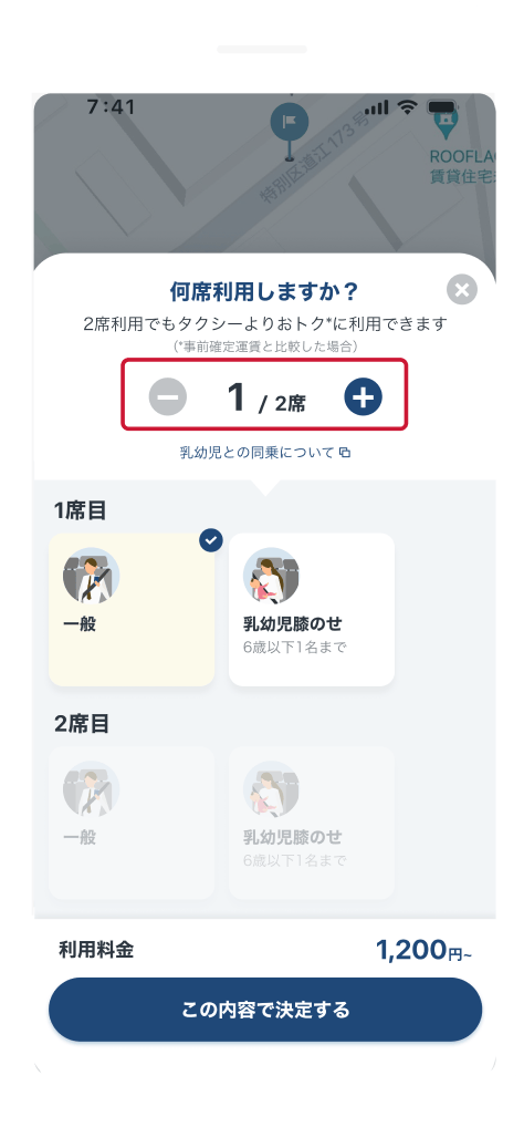 利用する席数を選択