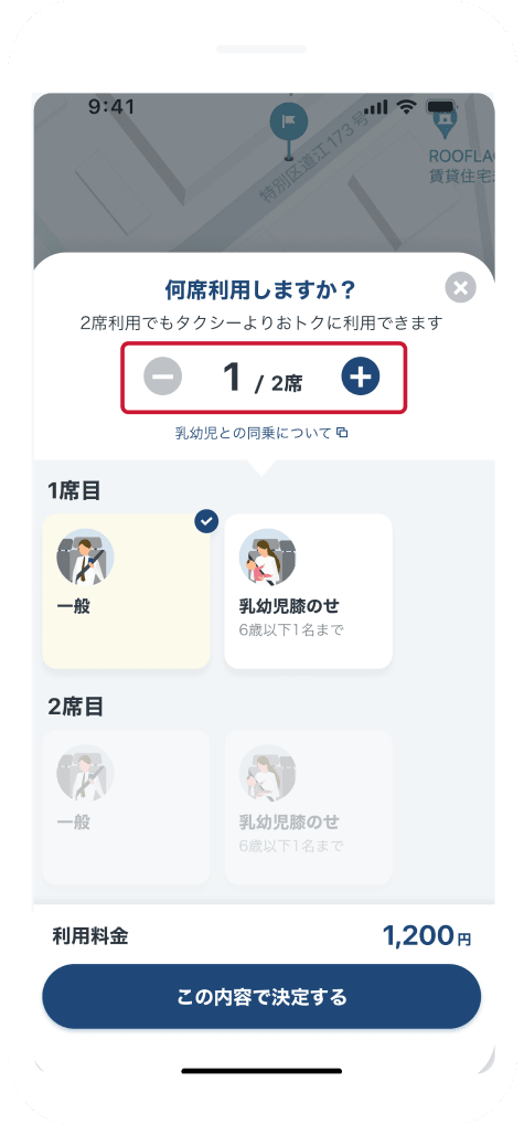 利用する席数を選択