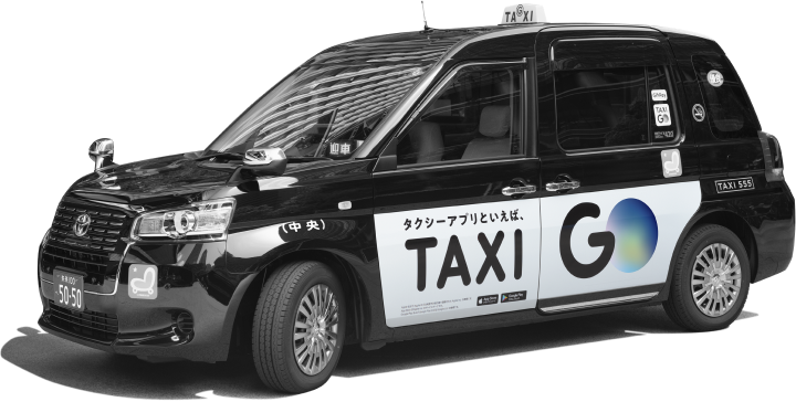 GOタクシー