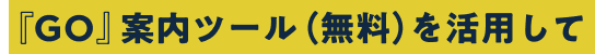 販促キット