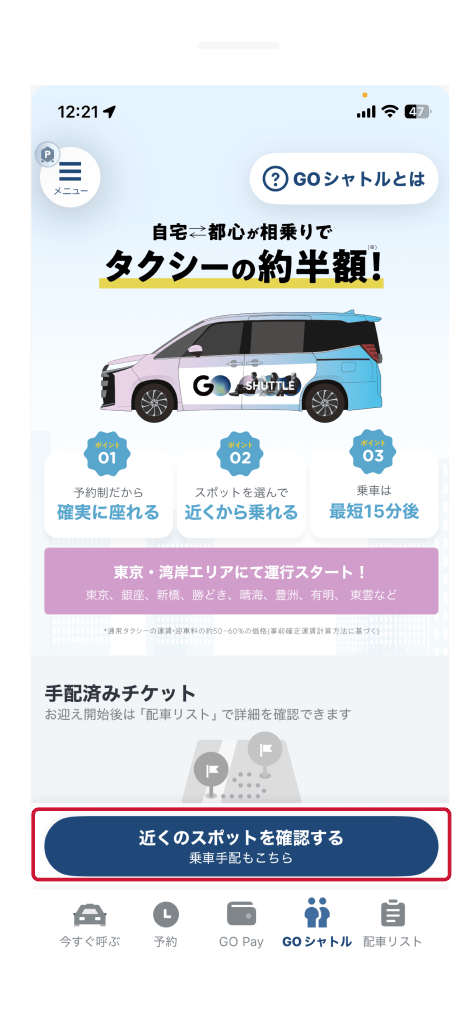 乗車手配する