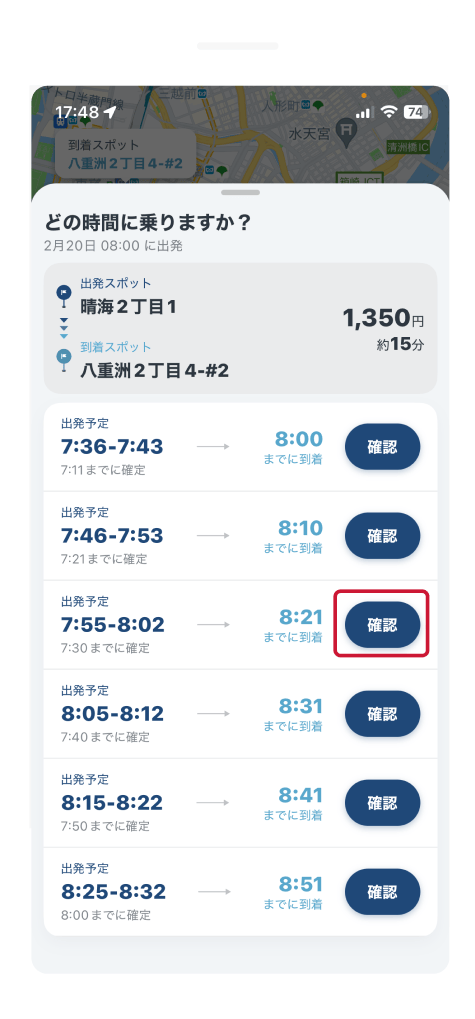 乗車便を選択
