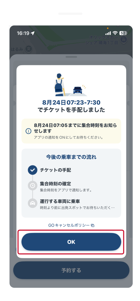 予約完了