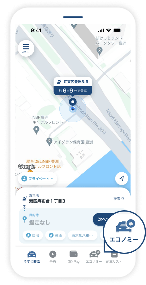 『エコノミー』を選択