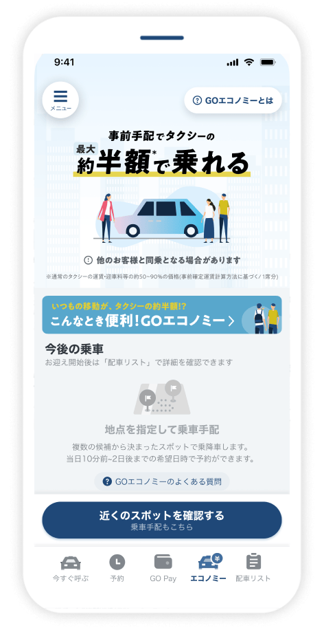 スポットを確認