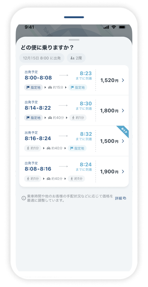 便を指定して予約