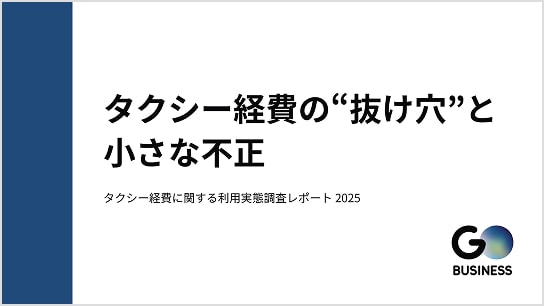 利用実態調査レポート