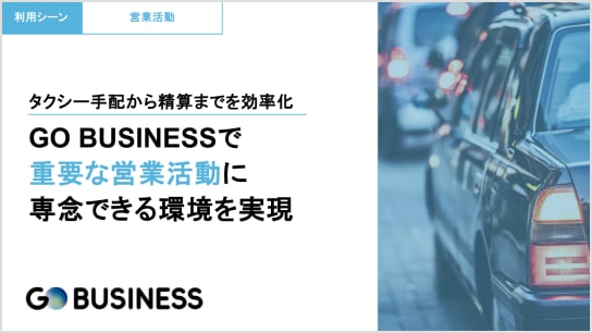 営業生産性UPに