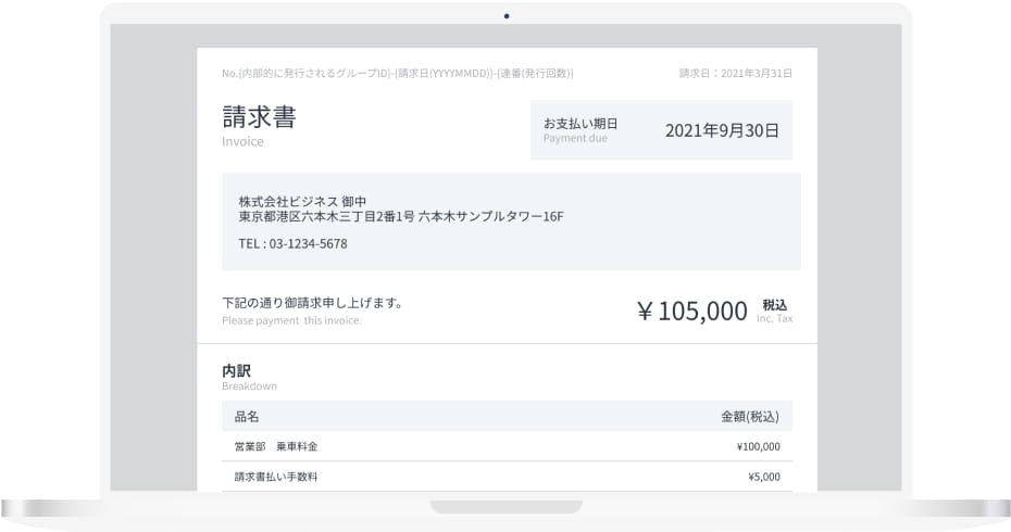 請求書払いで社員の経費精算不要