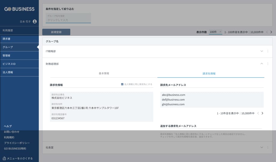 請求単位は部署ごとに可能