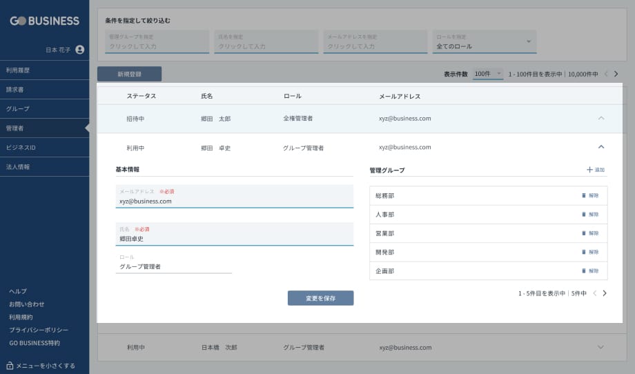 複数部署やプロジェクトに関わる社員の利用も簡単管理