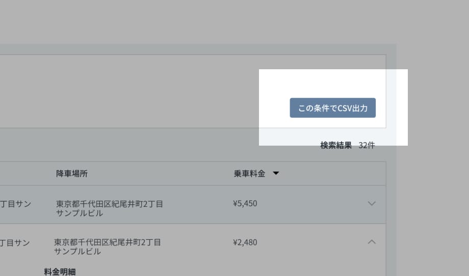 乗車履歴や乗車メモはCSVで出力できます