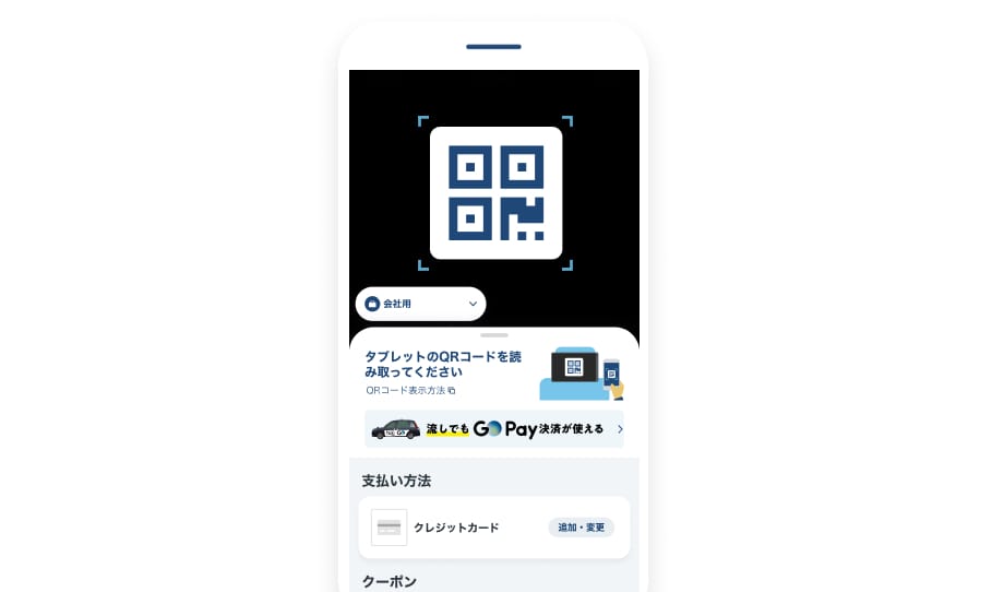 流しのタクシーでもアプリで決済可能