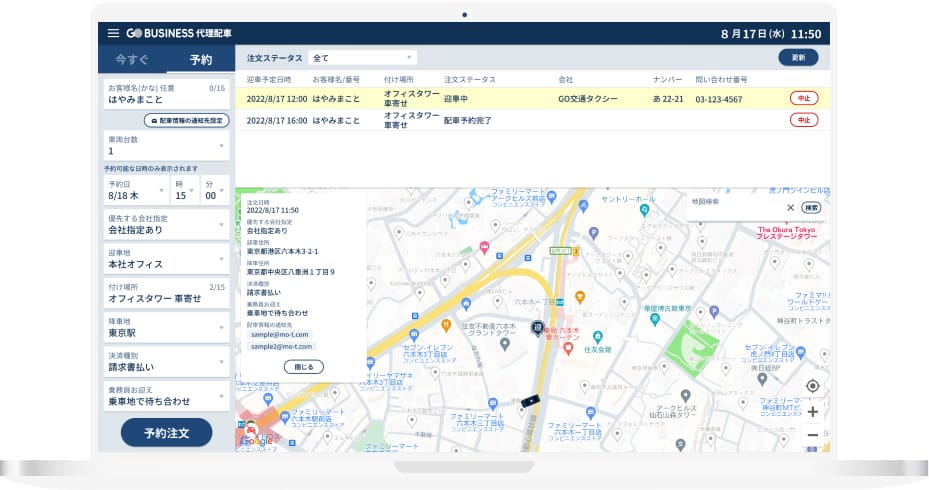 PCから代理でタクシーの手配ができます