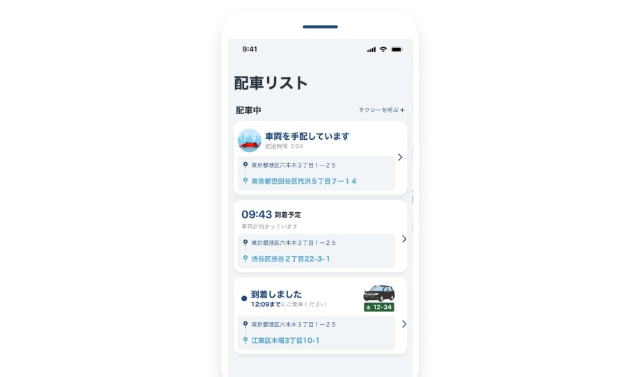 配車リストで各車両の状況がリアルで確認可能