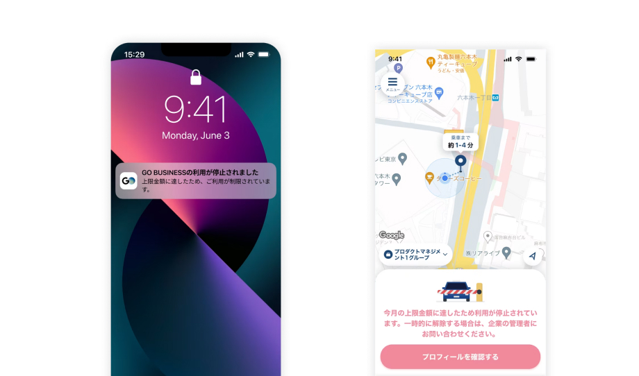 タクシー利用金額の上限管理