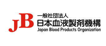 一般社団法人　日本血液製剤機構