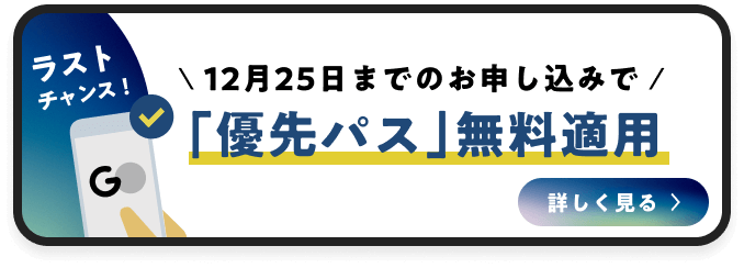 キャンペーン実施中。詳細はこちら 〉